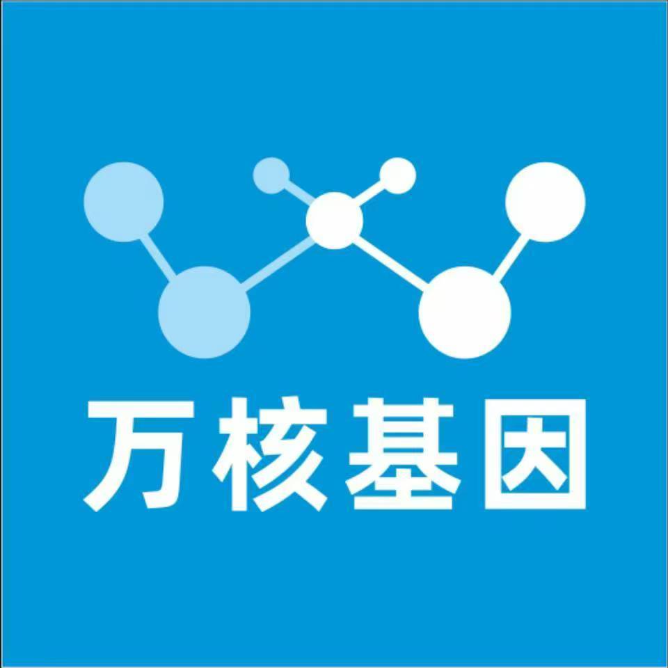 马鞍山当涂万核医学基因检测咨询服务点